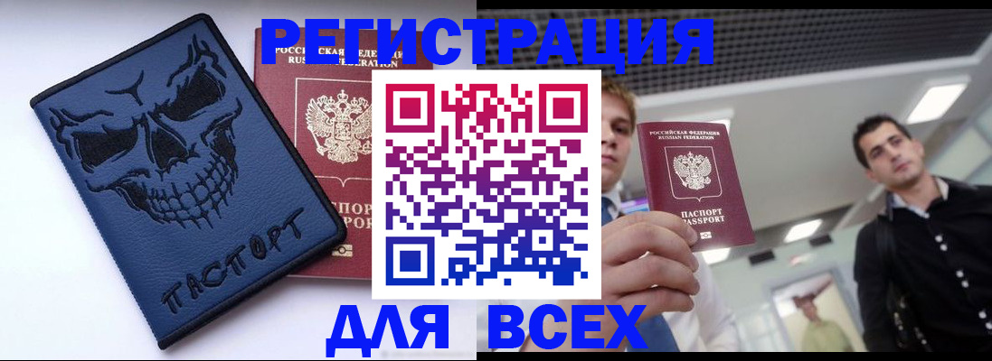 прописка в квартире в Белогорске